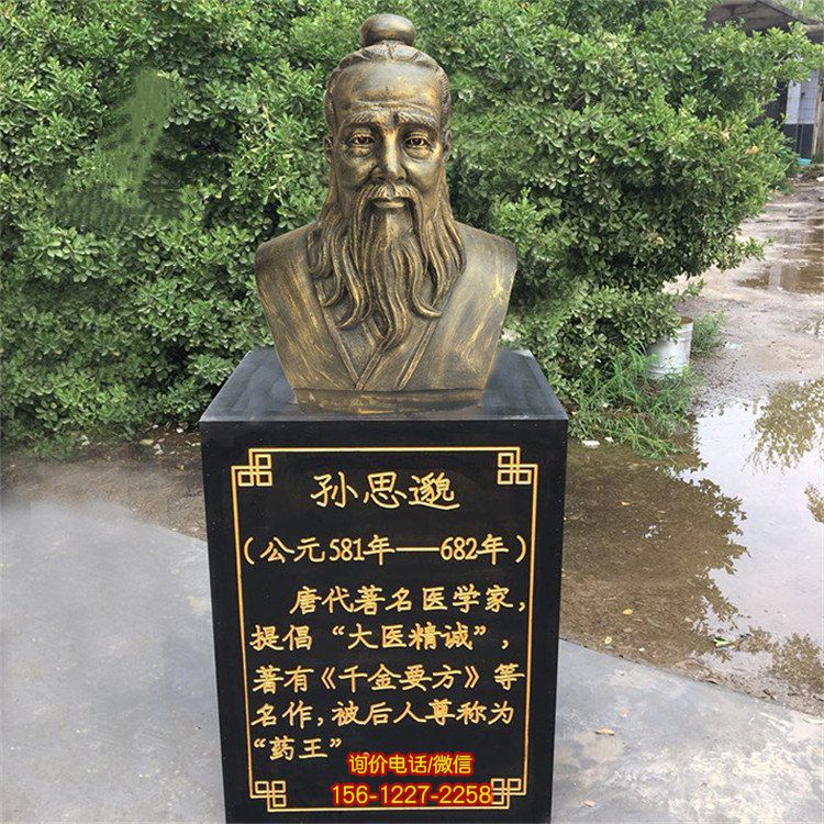 孫思邈胸像，玻璃鋼仿銅歷史名人著名醫(yī)學(xué)家，十大名醫(yī)之孫思邈半身像